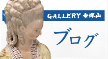 GALLERY 帝塚山 ブログ